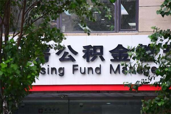 公积金可以用于子女教育吗-安庆公积金代办平台